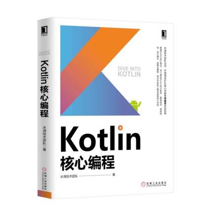 Kotlin核心编程PDF高清