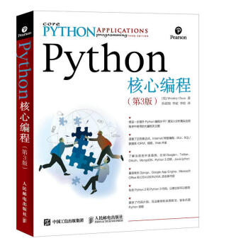 Python核心编程第三版PDF高清晰完整中文版
