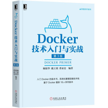 Docker技术入门与实战第三版PDF高清