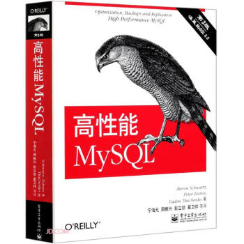 高性能MySQL第3版