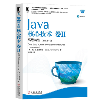 Java核心技术卷2高级特性原书第11版